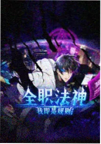 心理测量者番剧海报